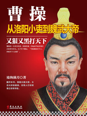 cover image of 曹操